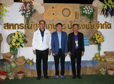 เปิดงานครบรอบ 50 ปี การจัดตั้งสหกรณ์การเกษตรปักธงชัย จำกัด พารามิเตอร์รูปภาพ 1